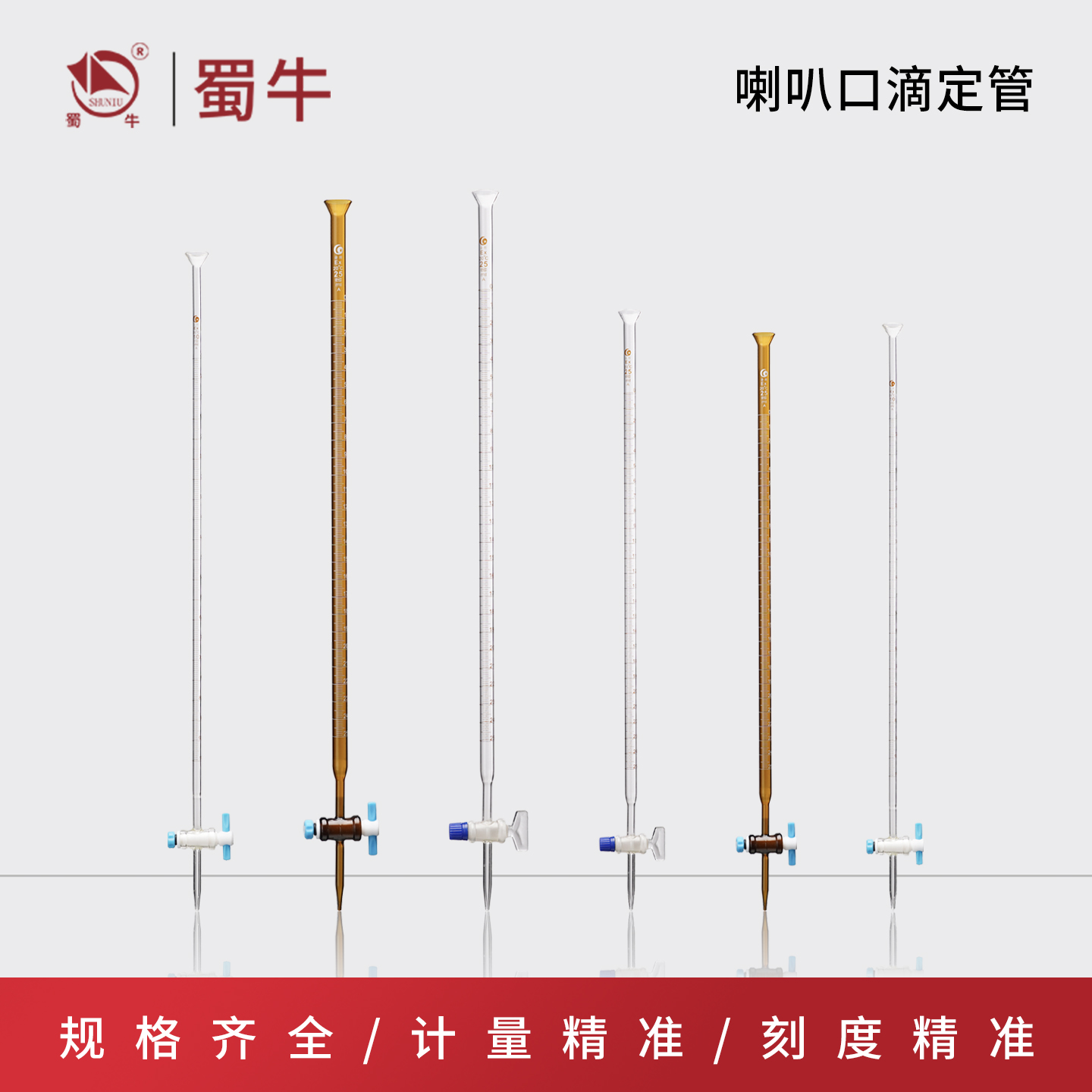 垒固滴定管喇叭口酸式碱式