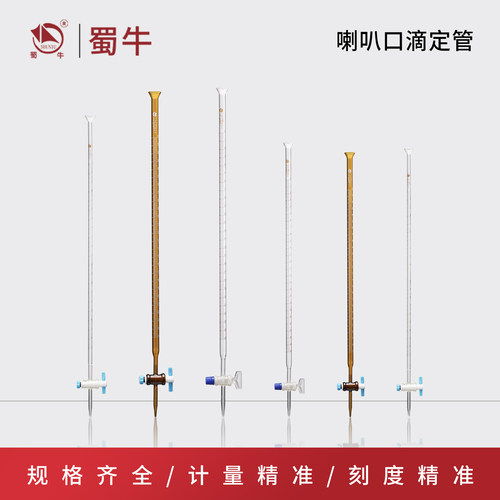垒固滴定管喇叭口酸式碱式