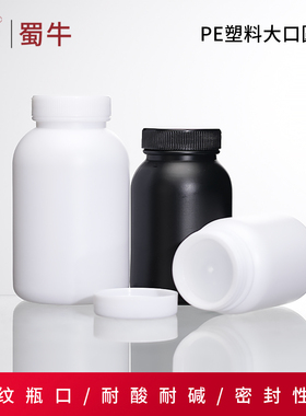 塑料大口圆瓶PE广口瓶样品瓶取样瓶HDPE白色黑色分装试剂瓶