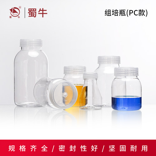 生物塑料组培瓶耐高温高压