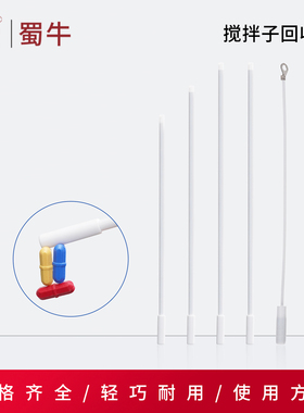 四氟搅拌子回收器磁力转子磁子回收棒吸磁棒250/300/350/400mm