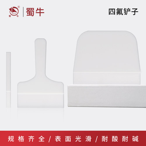 聚四氟乙烯刮刀铁氟龙铲刮板