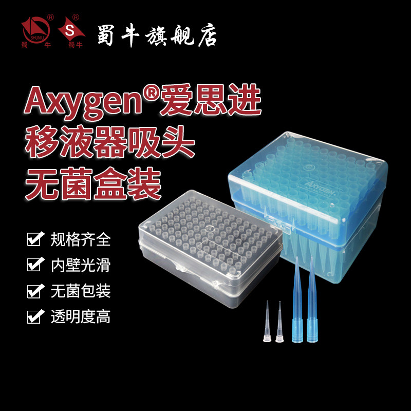 axygen爱思进正品带滤芯吸头 袋装盒装无菌无rna/dna酶无热源移液器枪