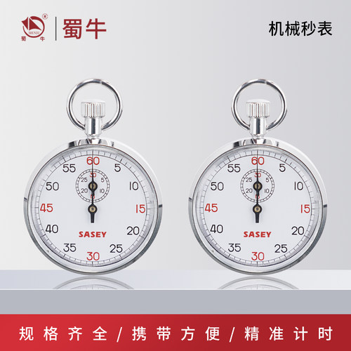 沙逊牌机械秒表计时器