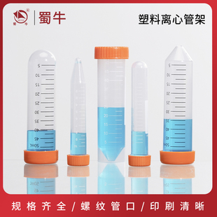 塑料离心管PCR管EP管1.5 50ml螺口尖底连盖丰年虾花籽瓶