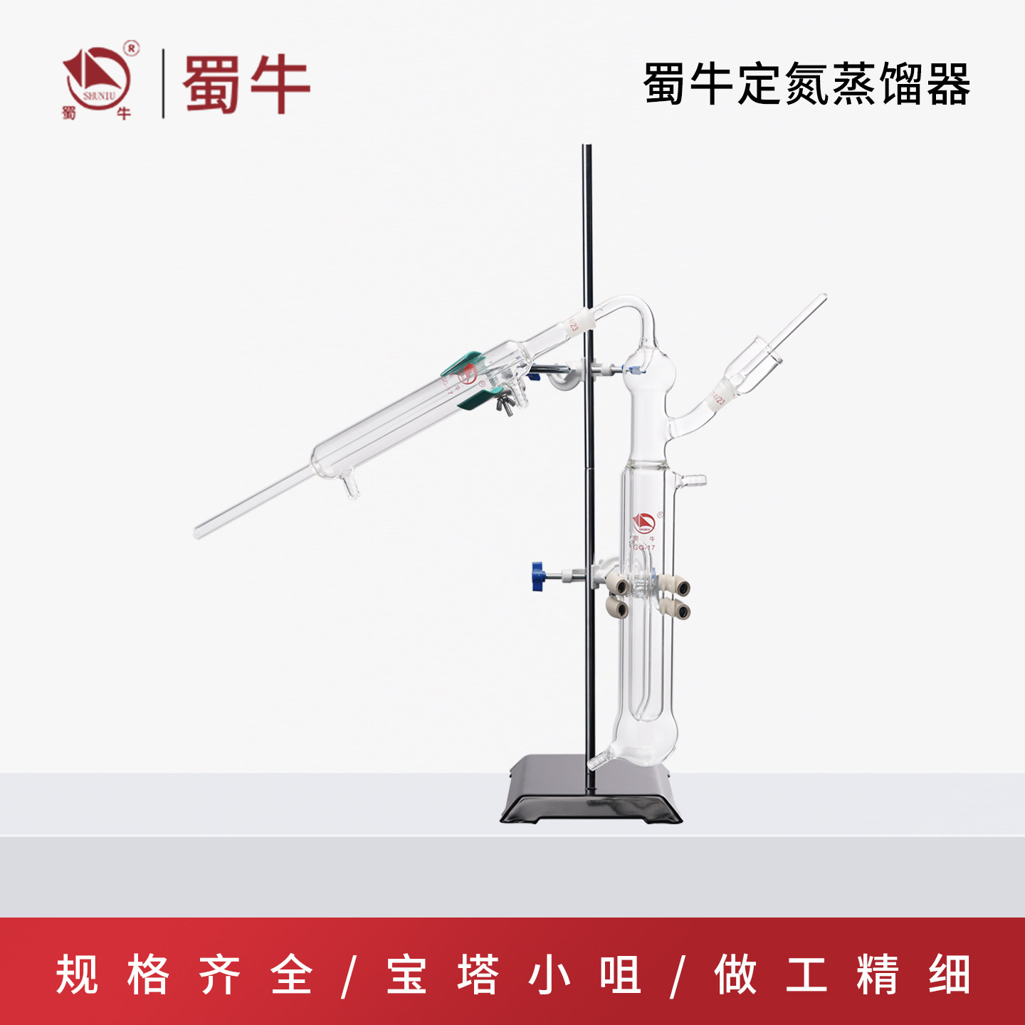 蜀牛微量定氮蒸馏器1761GG-17耐高温高硼硅璃氨氮蒸馏装置测定法