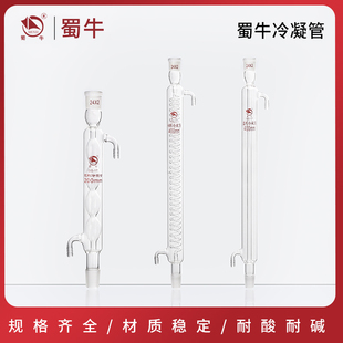 600mm回流冷凝管 500 蜀牛玻璃直形球形冷凝管蛇形冷凝管200 300