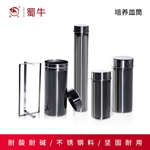 实验室不锈钢培养皿筒