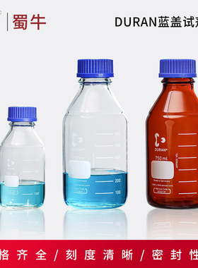 肖特蓝盖试剂瓶透明丝口瓶耐高温GL25/GL32/GL45高硼硅玻璃试剂瓶