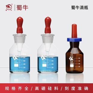 蜀牛玻璃白滴瓶透明棕色滴定瓶英氏点滴瓶胶头滴管化学实验室器材