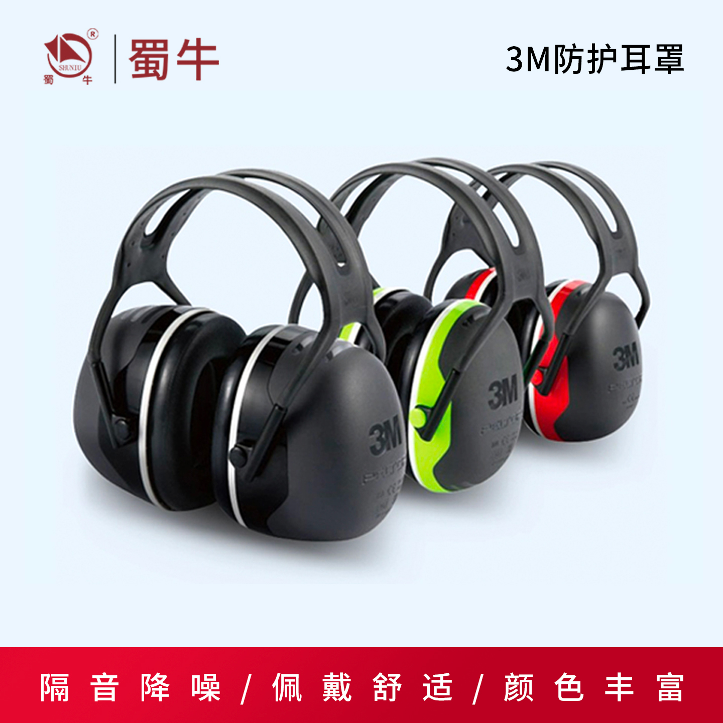 3m防噪音静音神器隔音耳罩