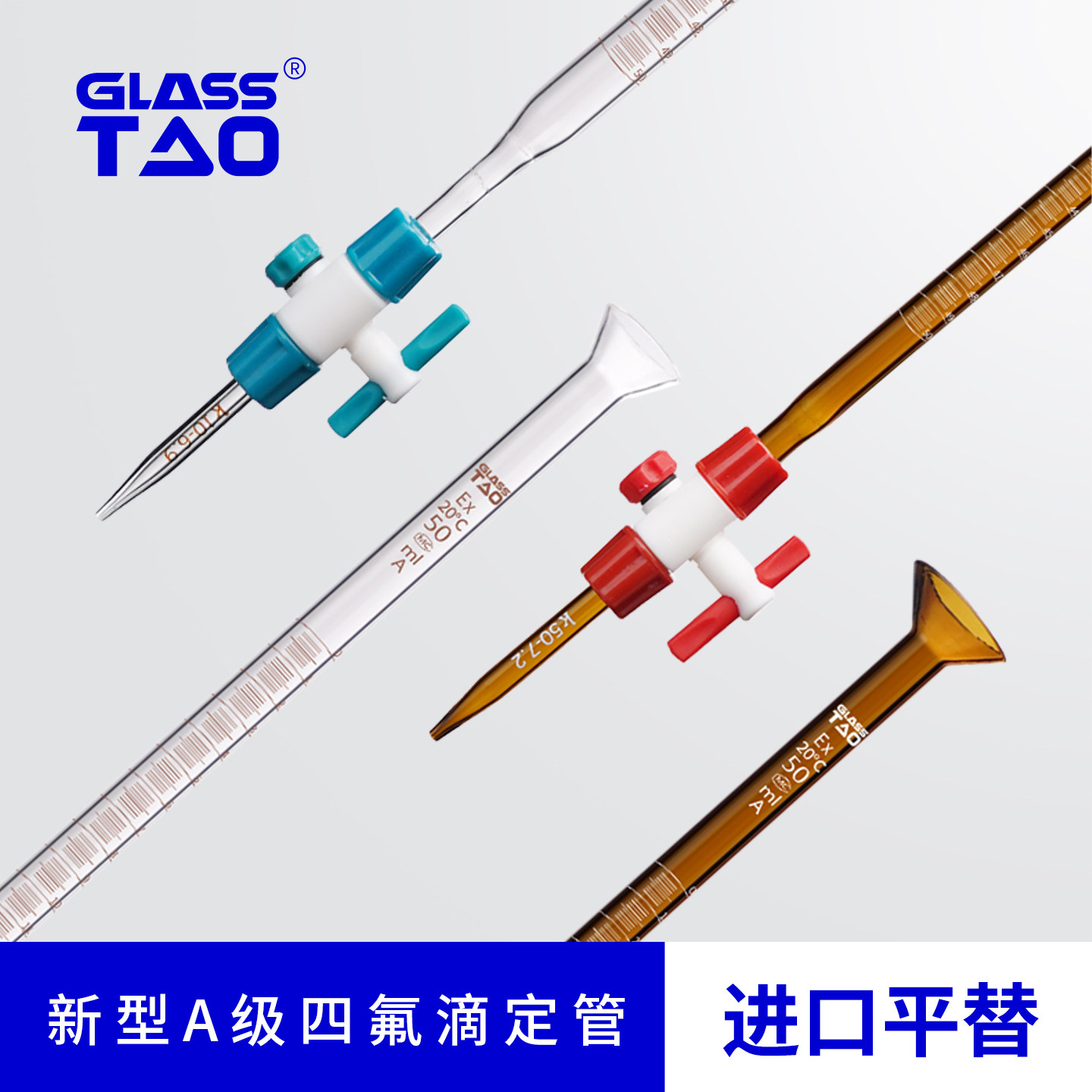 滴定管四氟透明棕色包邮