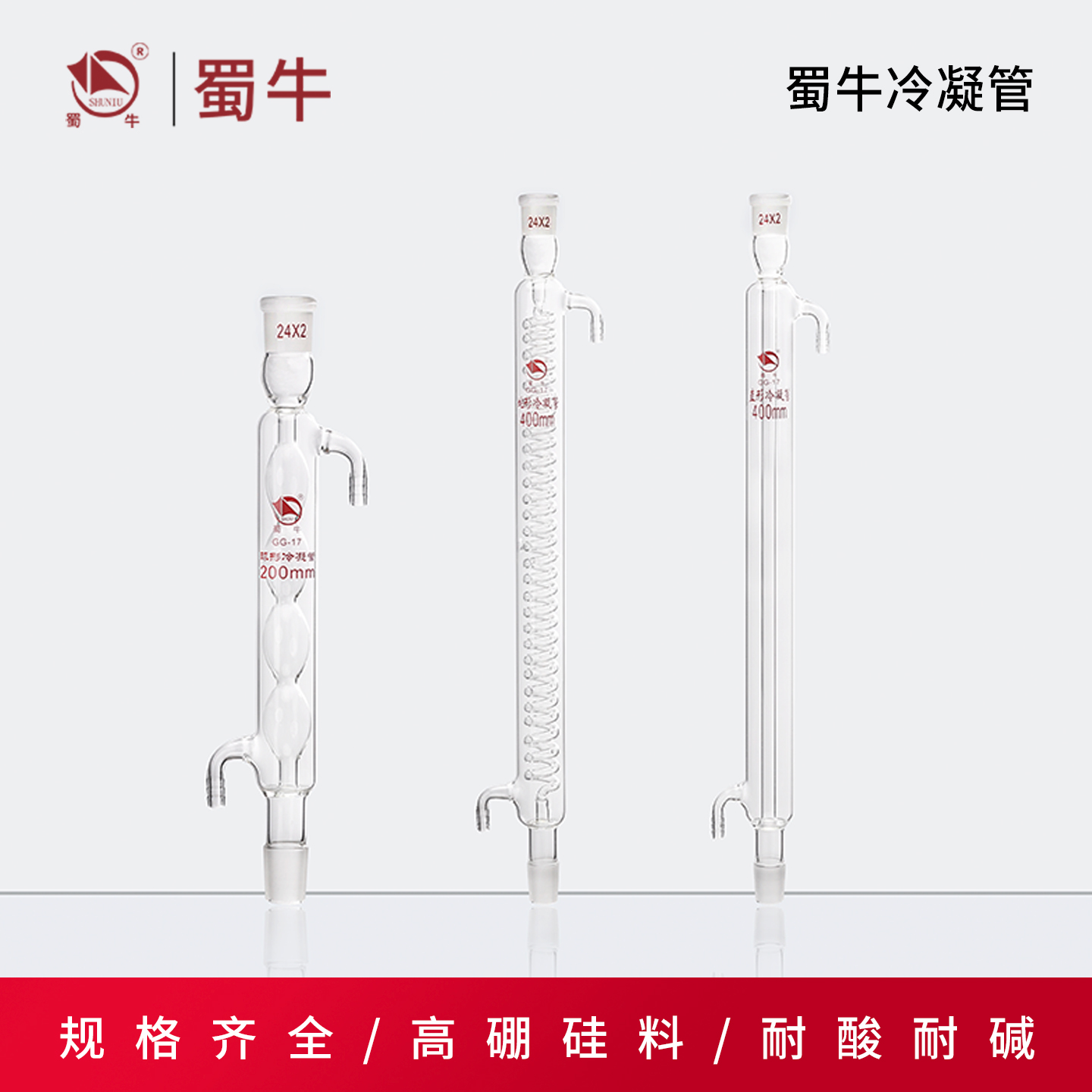 蜀牛冷凝管蛇形管球形直形
