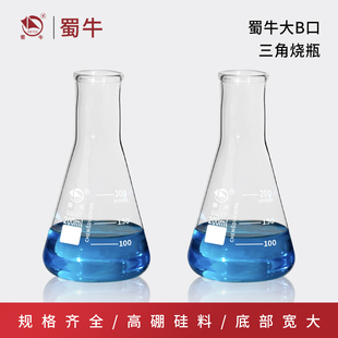 500ml实验室三角摇瓶 250 蜀牛三角烧瓶广口大口玻璃锥形瓶50 100