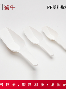 PP塑料取样铲粉末铲耐酸碱塑料铲实验室称量勺10/25/50/100/500ml
