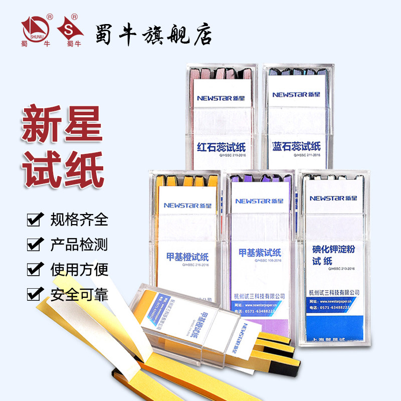 石蕊氯化钴碘化钾淀粉刚果红醋酸铅姜黄试纸酚酞试纸甲基紫甲基橙试纸