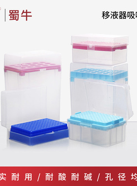 移液器吸嘴盒枪头盒10/200/1000ul 5/10ml28/60/96孔吸嘴移液枪头