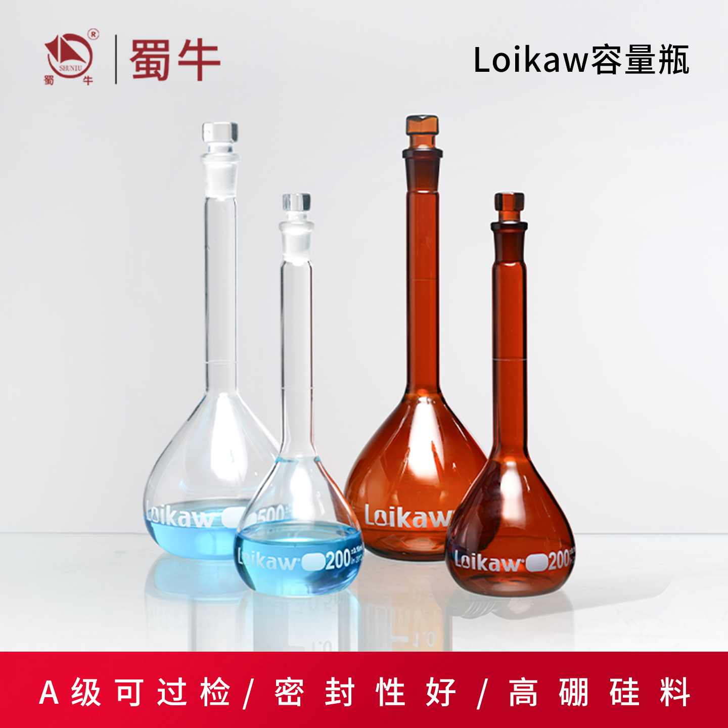 玻璃容量瓶透明棕色定容瓶