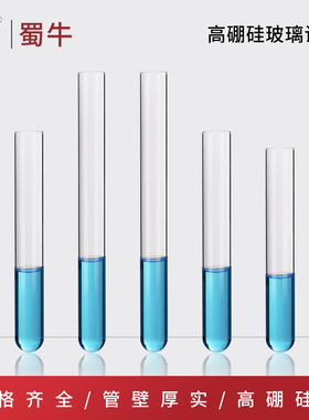 垒固 加厚高硼硅平口玻璃试管硅胶塞圆底具塞试管实验室化学器材