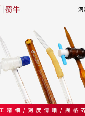 垒固滴定管透明棕色酸式/碱式/通用10/25/50/100ml酸碱两用滴定台