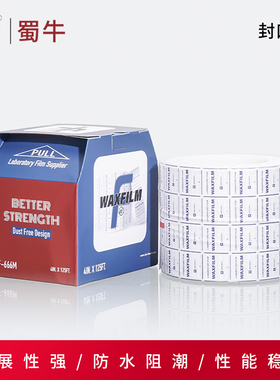 进口封口膜PM-996密封膜锥形瓶三角瓶培养皿烧杯封口膜实验封口膜