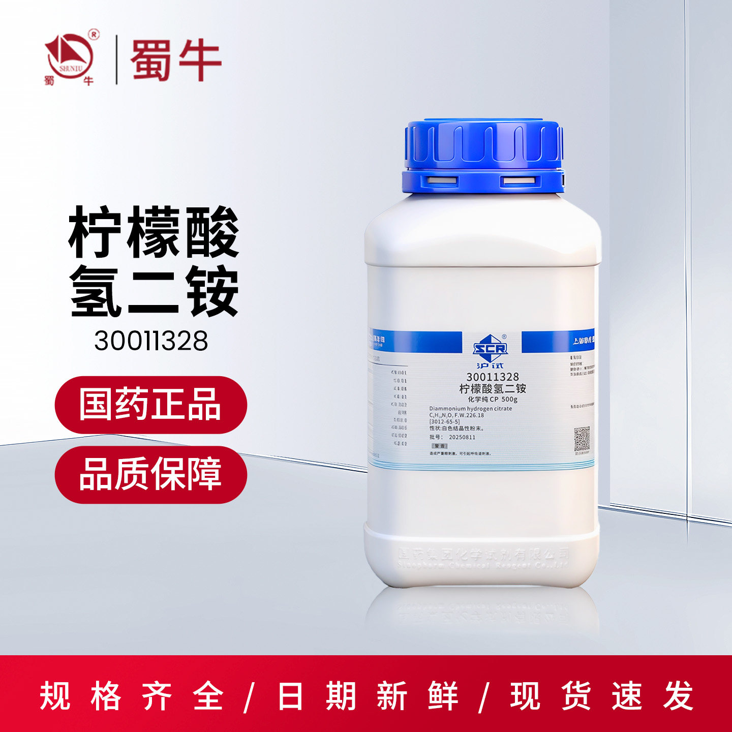 国药 磷酸二氢铵柠檬酸氢二铵CP枸椽酸 化学试剂沪试化工原料