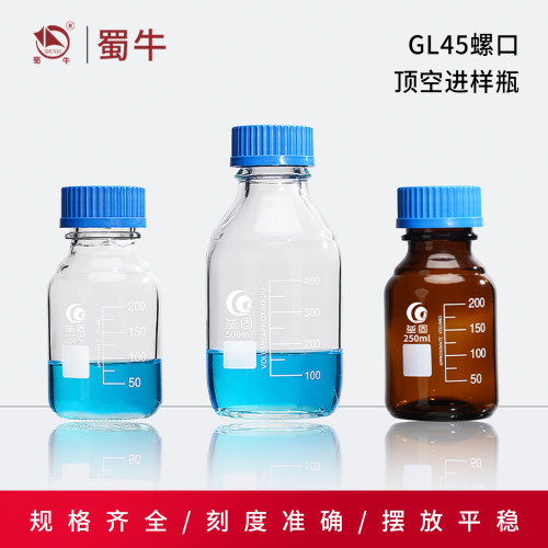 GL45螺口顶空瓶验室蓝盖试剂瓶