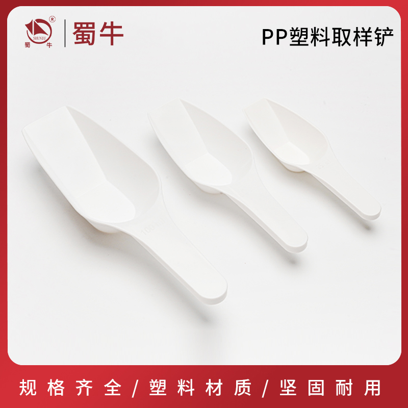 pp塑料取样铲实验室粉末铲