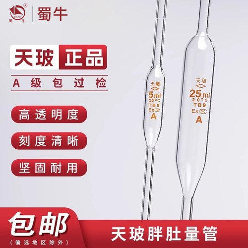 天玻单标记大肚管移液管多规格