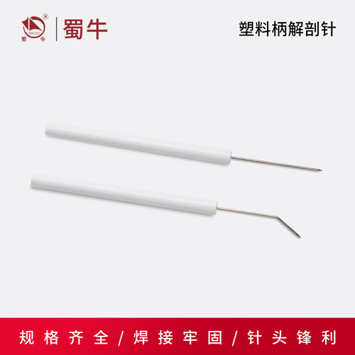 塑料解剖针生物实验探针