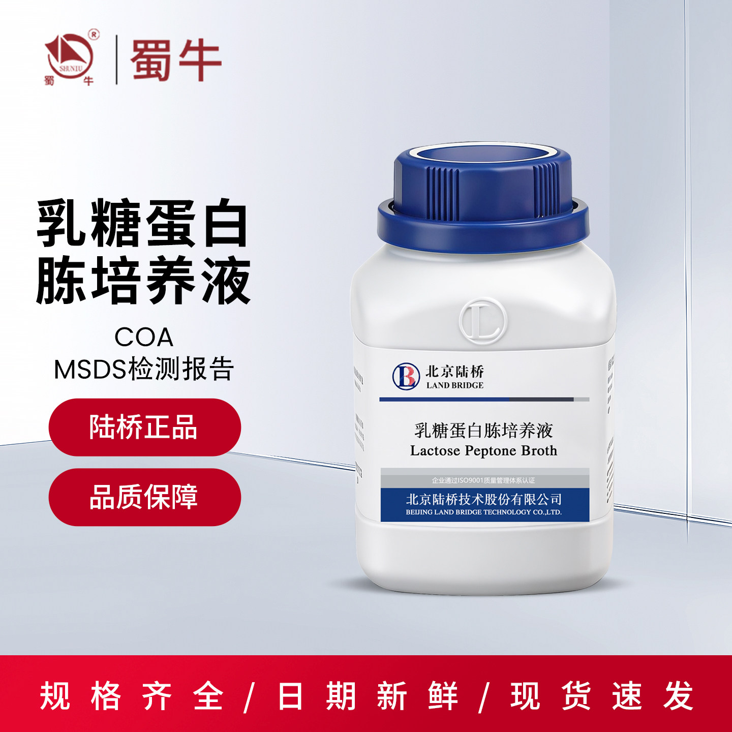 北京陆桥乳糖蛋白陈培养基