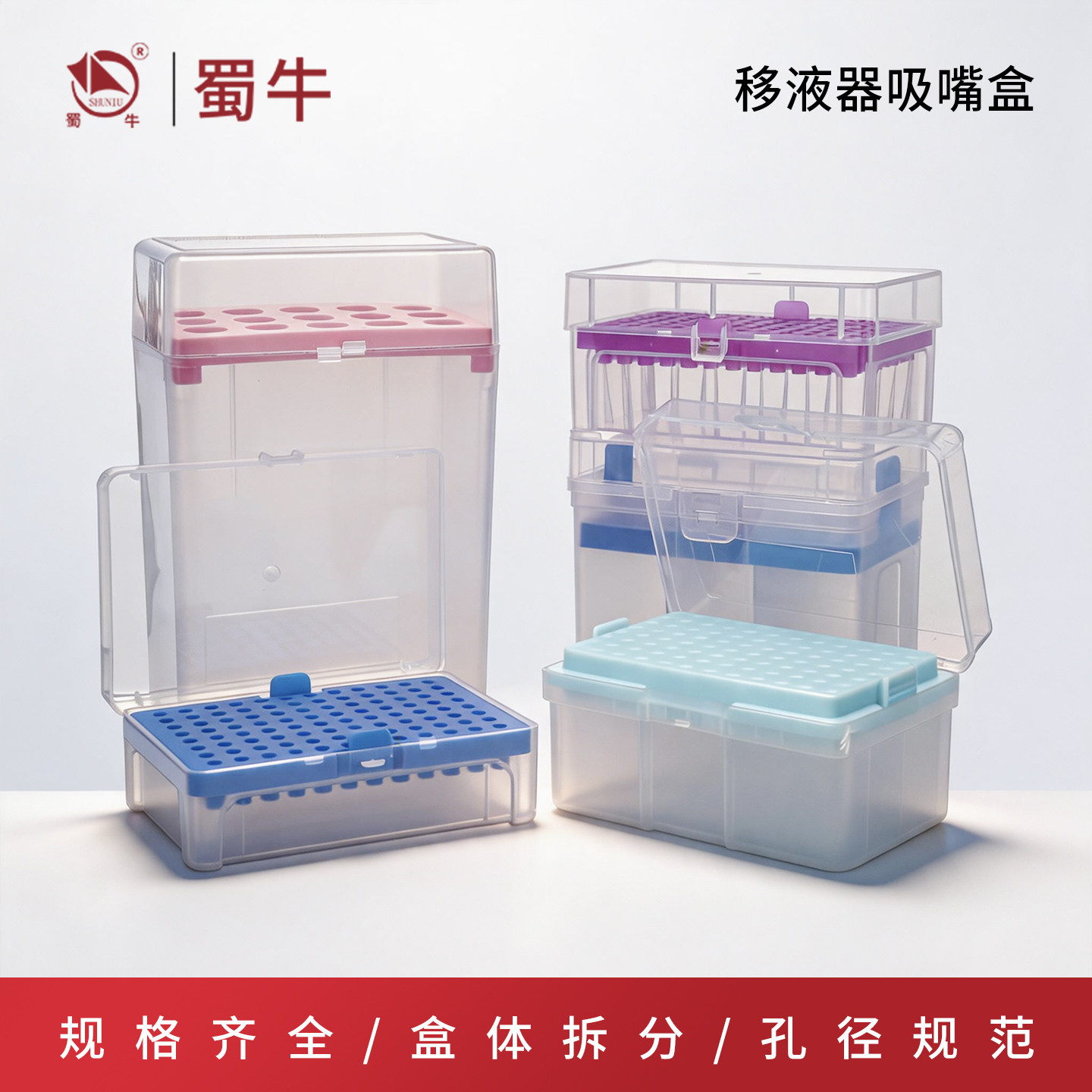 移液器吸嘴盒枪头盒 孔吸嘴移液枪头10/200/1000ul5/10ml28/60/96