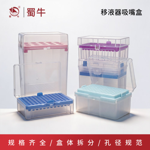 移液器吸嘴盒枪头盒吸嘴