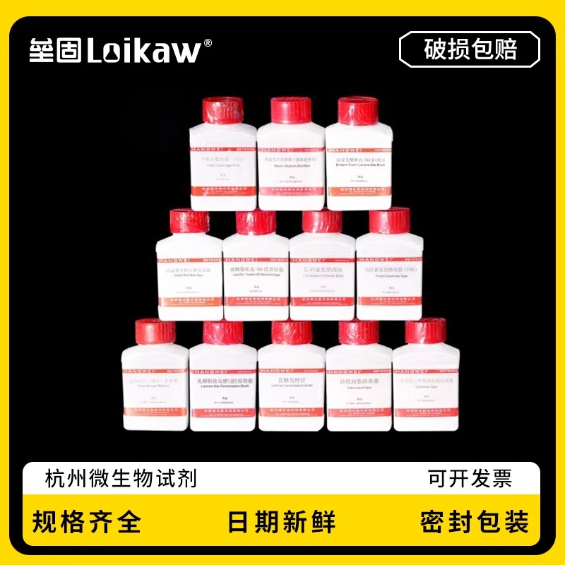 营养琼脂杭州微生物培养基