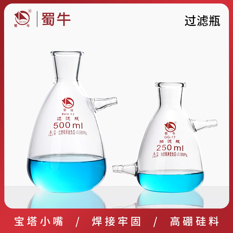 蜀牛上嘴過濾瓶抽濾瓶