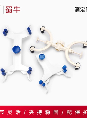 垒固实验室滴定管夹蝴蝶夹塑料铝制滴定夹滴定台配套固定夹