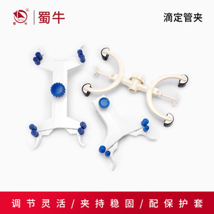 垒固实验室滴定管夹蝴蝶夹塑料铝制滴定夹滴定台配套固定夹