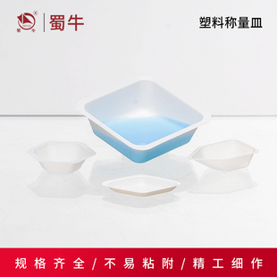 150 100 300ml 塑料称量皿实验室称量舟菱形船型正方形5