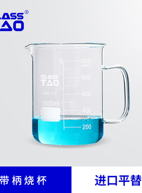 GLASSTAO 带柄玻璃烧杯耐酸耐碱带刻度烧杯大容量高透明化学量杯