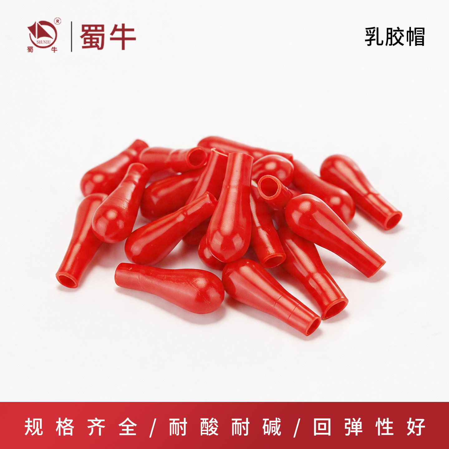 红色实验室滴管帽乳胶帽图片