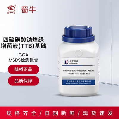 北京陆桥四硫磺酸钠煌绿增菌液