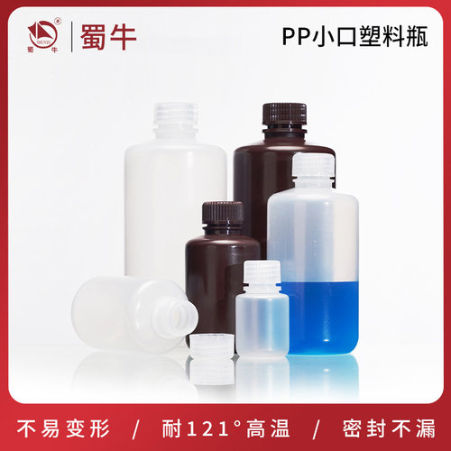塑料瓶化学试剂样品瓶