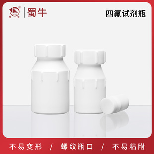 聚四氟乙烯瓶四氟广口瓶小口瓶聚四氟乙烯试剂瓶100 2000ml