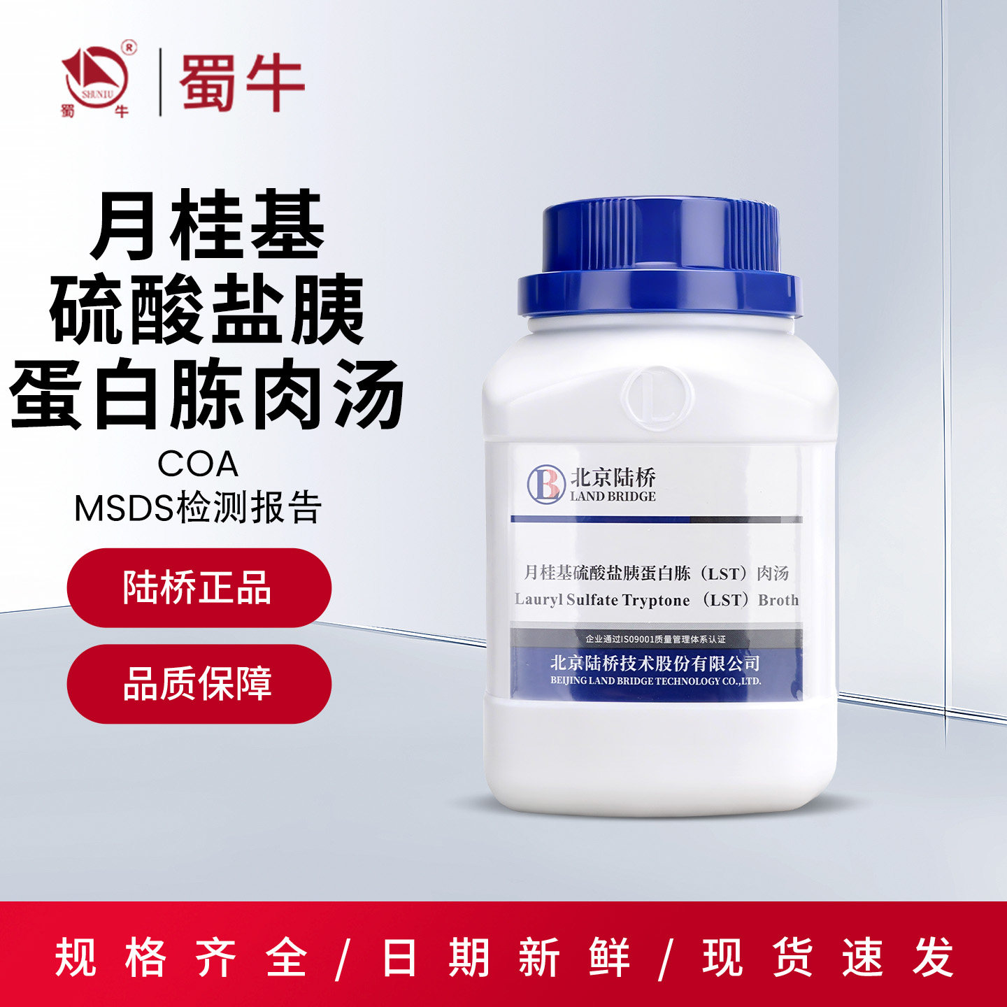陆桥月桂基硫酸盐胰蛋白胨肉汤
