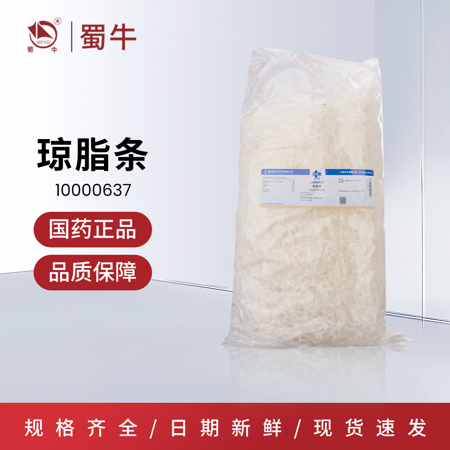 国药沪试琼脂条卡拉胶