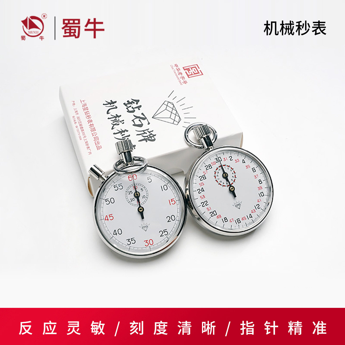 钻石牌机械秒表M504/806电子秒表计时器上海秒表上海星钻DIAMOND