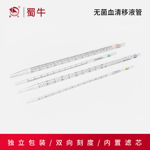 血清移液管带刻度吸管独立包装