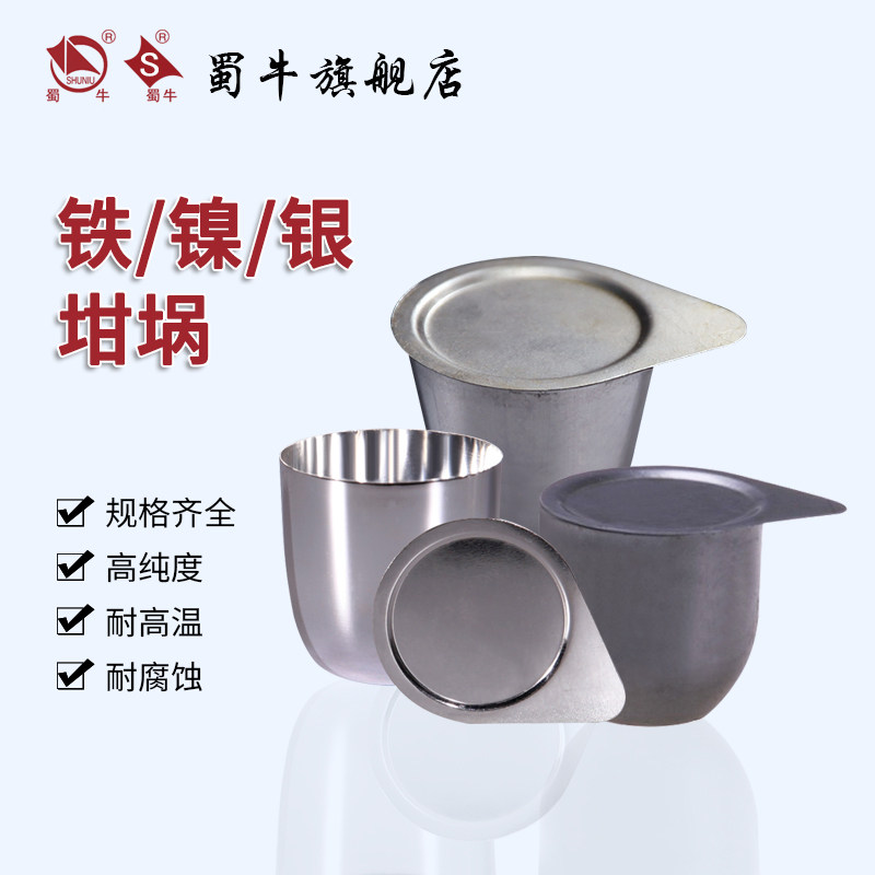 实验用银坩埚 30ml/30g 50ml 带盖银坩埚 镍坩埚 实验室纯银含量99.