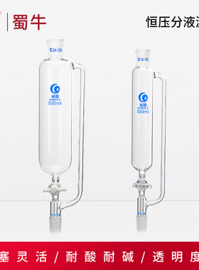 垒固 恒压分液漏斗聚四氟玻璃活塞分液漏斗分液器反应釜配件漏斗