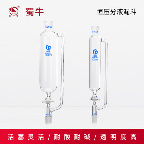 恒压分液漏斗反应釜配件